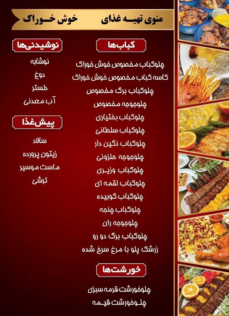 تهیه غذا خوش خوراک - کبابی و چلوکبابی در همدان