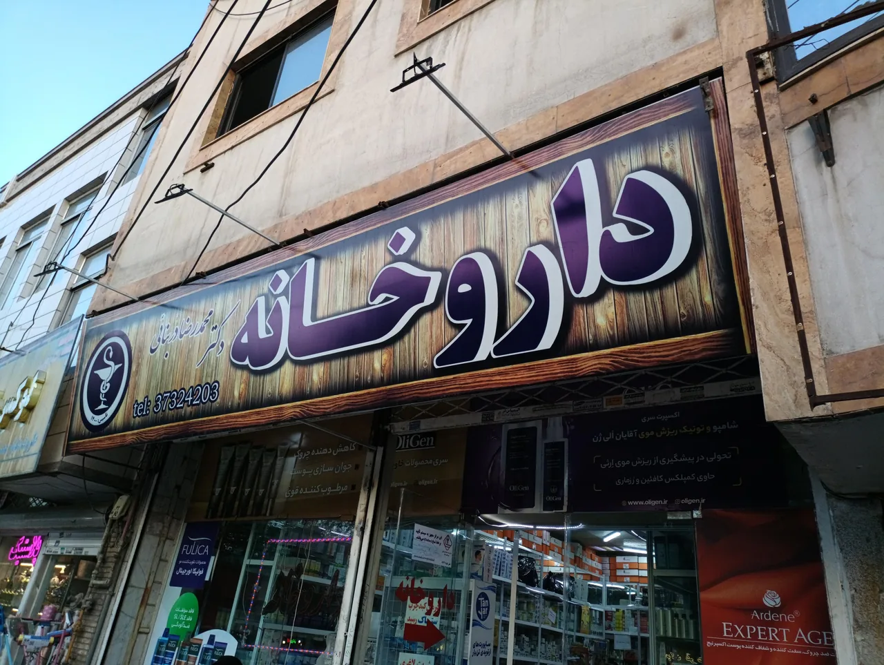 داروخانه دکتر محمدرضا دربنایی - تصویر 2