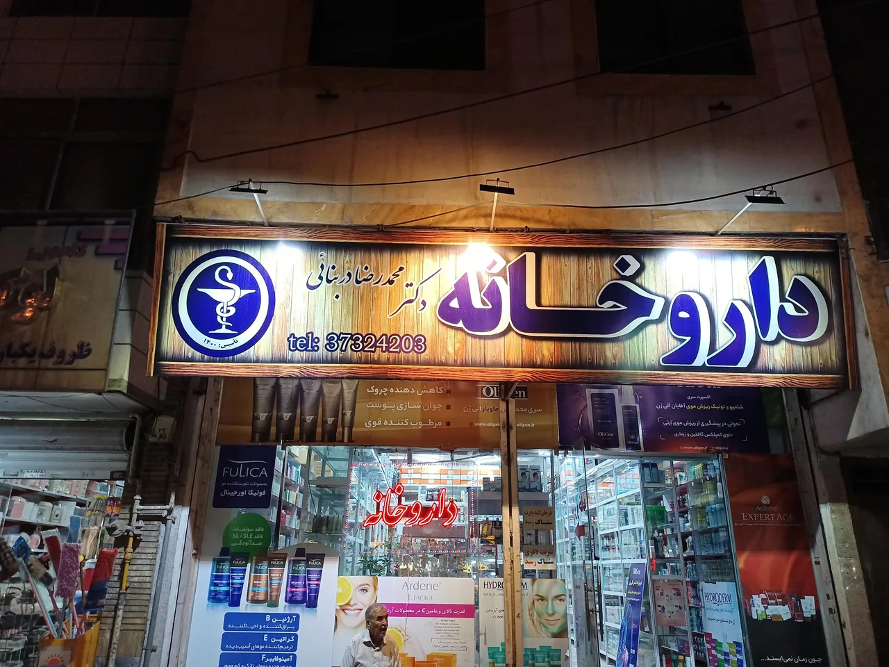 داروخانه دکتر محمدرضا دربنایی - تصویر 4