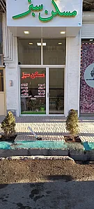 مسکن سبز