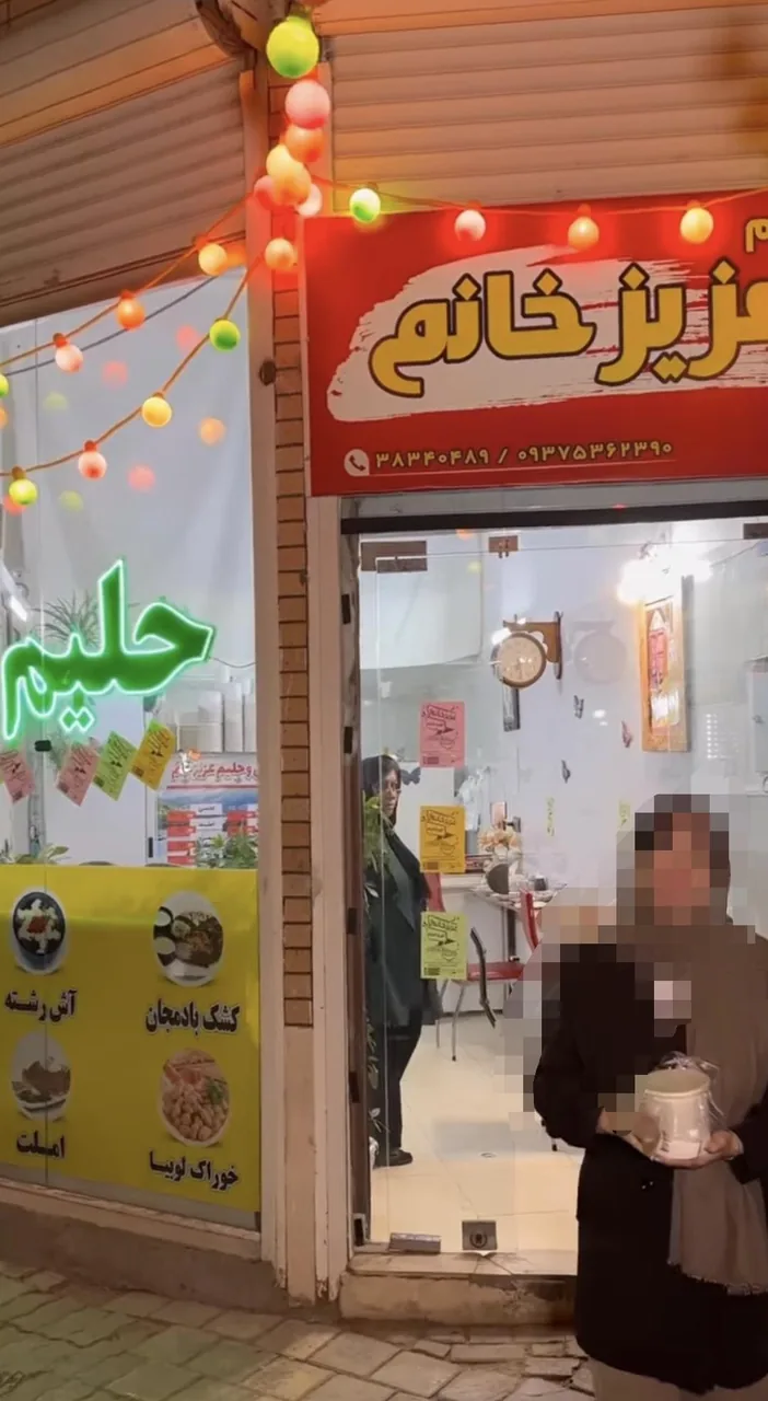 آش و حلیم عزیز خانم
