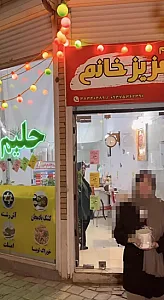 آش و حلیم عزیز خانم