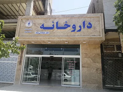 داروخانه دکتر سعادتی نژاد