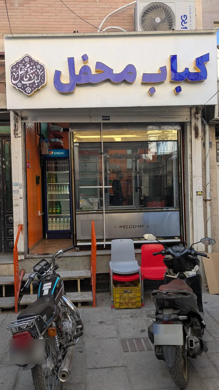کباب سنتی محفل