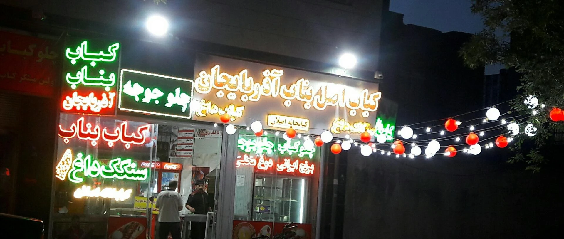 چلوکبابی وحدت - تصویر 3