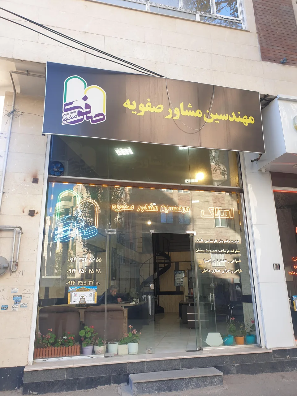 املاک مهندسین مشاور صفویه
