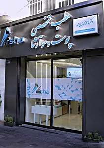کلینیک زیبایی آرشا