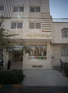 مطب دکتر محمدرضا حسینعلی زاده