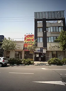 دفتر وکالت دکتر عبدالله باقری