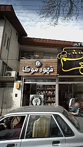 قهوه موکا