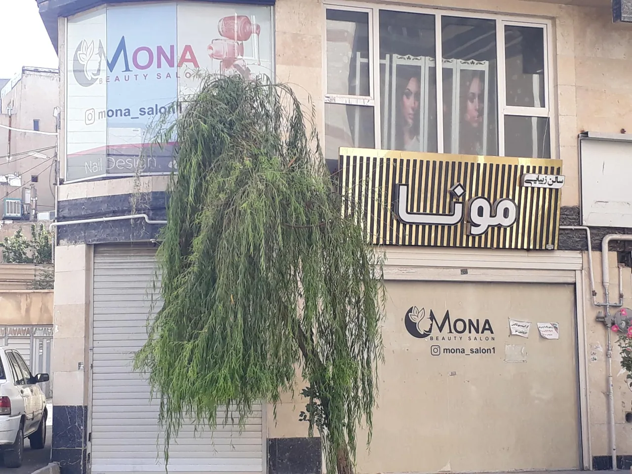 سالن زیبایی مونا - آرایشگاه زنانه در همدان
