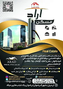 سایت آراد مسکن