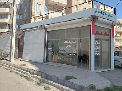 مشاور املاک اصلانی