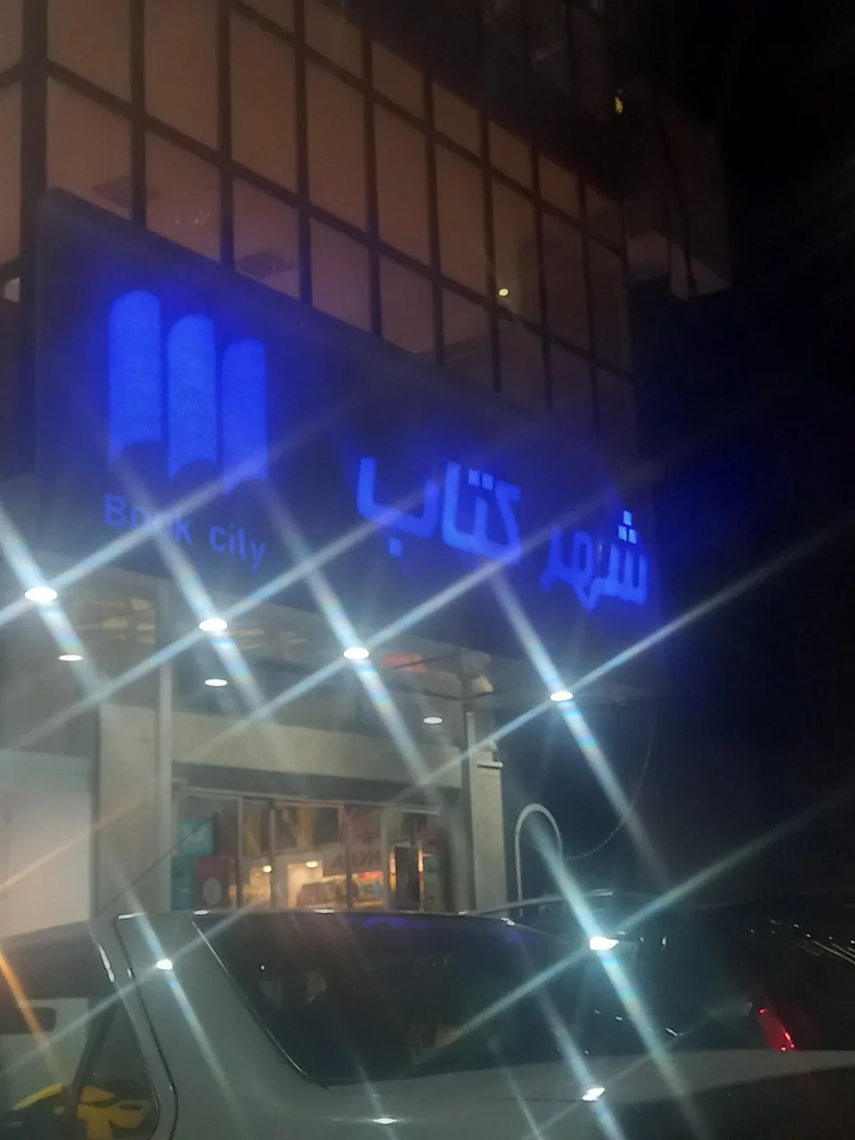 شهر کتاب - تصویر 2