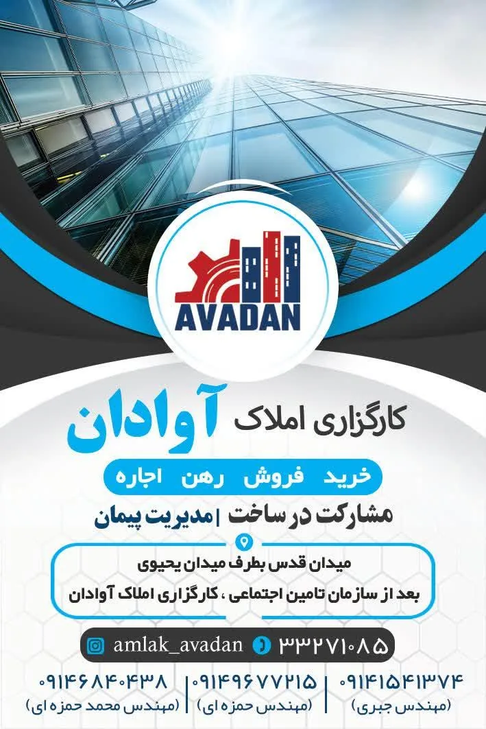کارگزاری املاک آوادان - تصویر 2