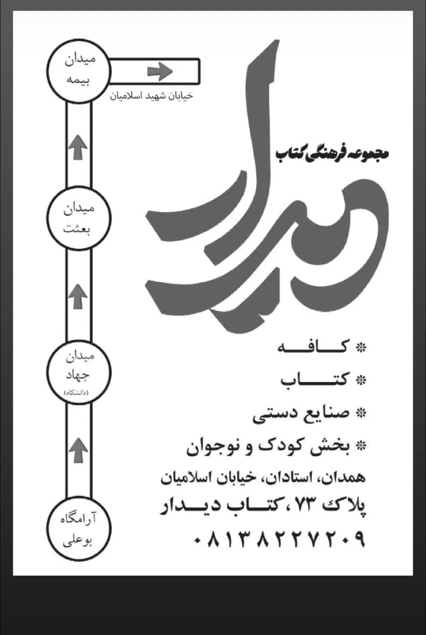 کتاب دیدار - تصویر 5