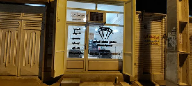 مشاور املاک الماس
