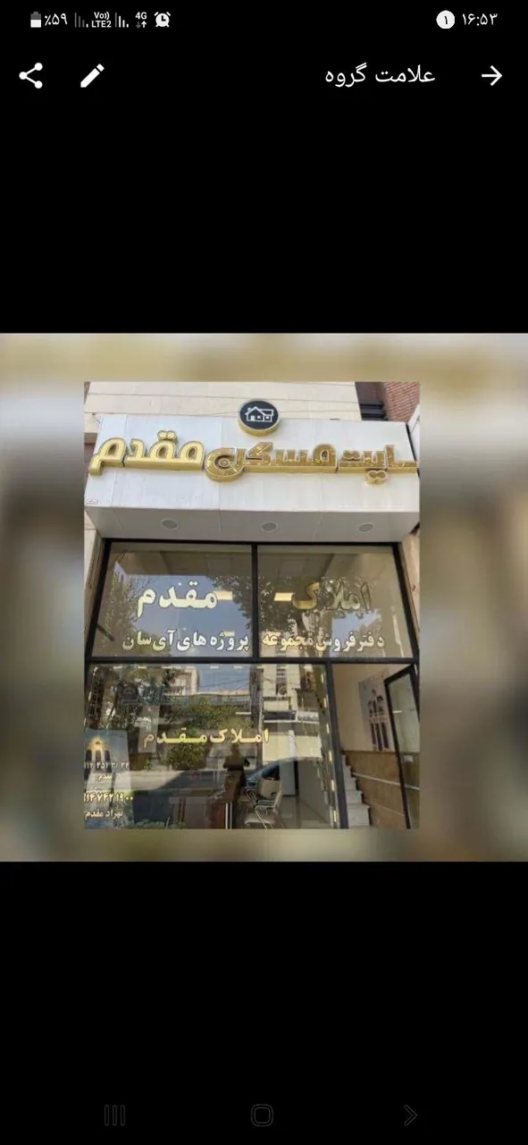 دپارتمان املاک مقدم - تصویر 2