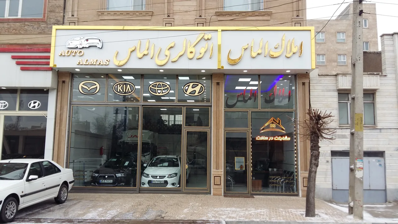 املاک الماس - تصویر 2