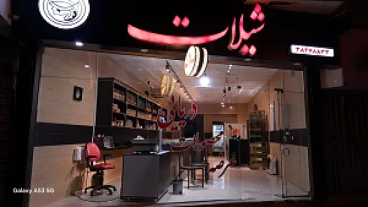 شیلات همدان