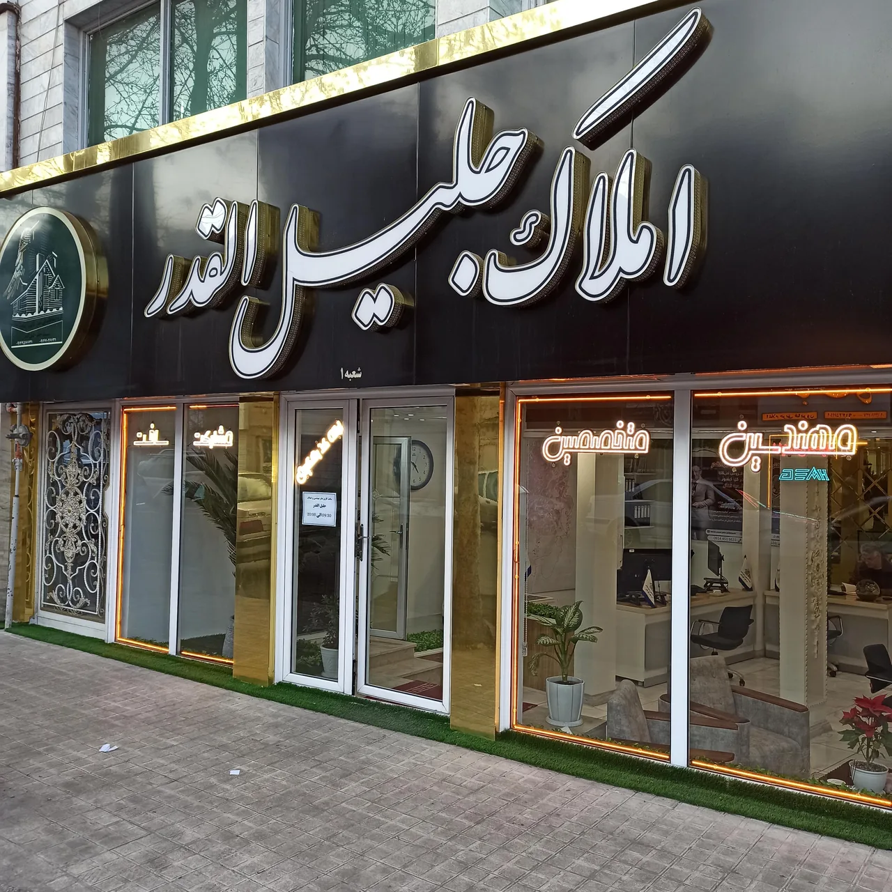 دفتر مهندسی و املاک جلیل القدر - تصویر 2