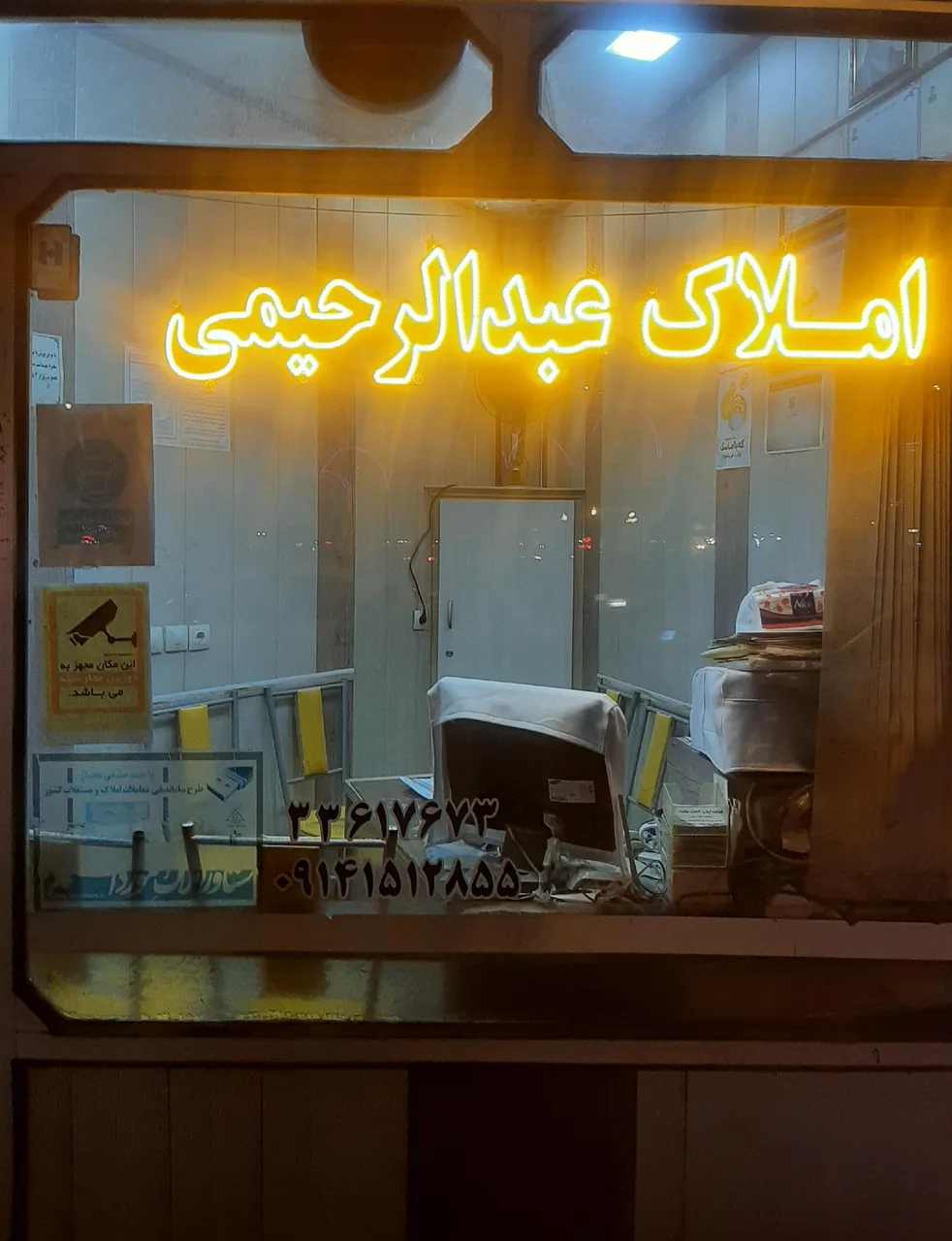 املاک عبدالرحیمی