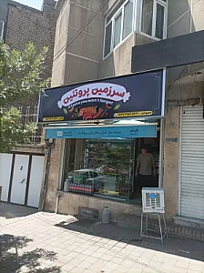 سرزمین پروتئین