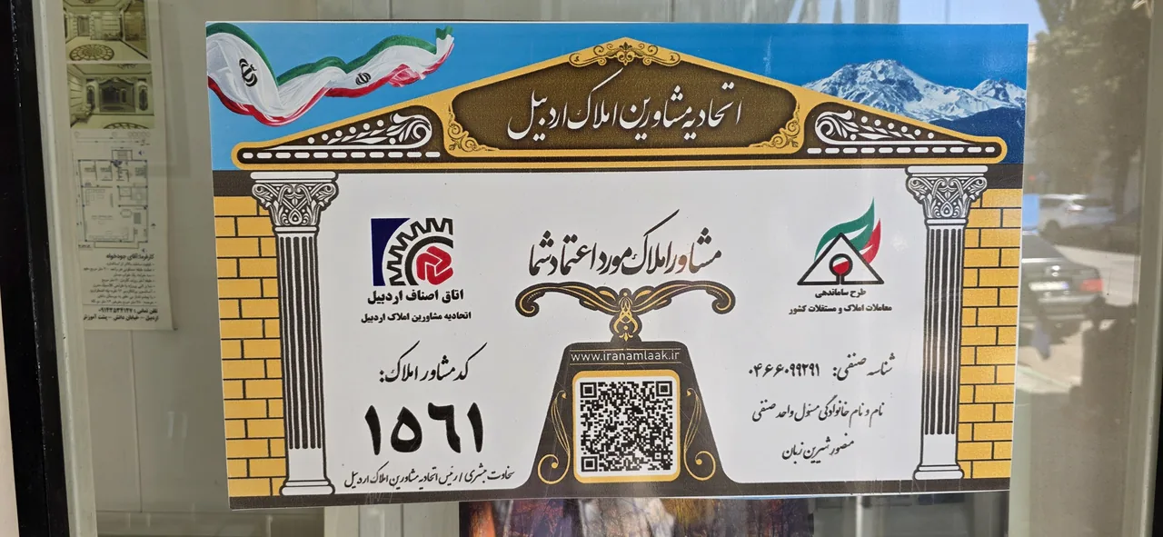مشاور املاک شیرین زبان - تصویر 2