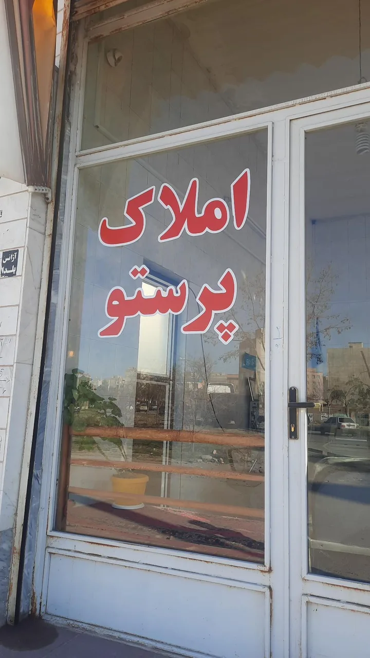 املاک پرستو