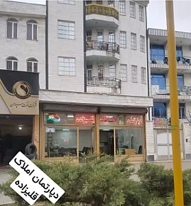 دپارتمان املاک قلیزاده