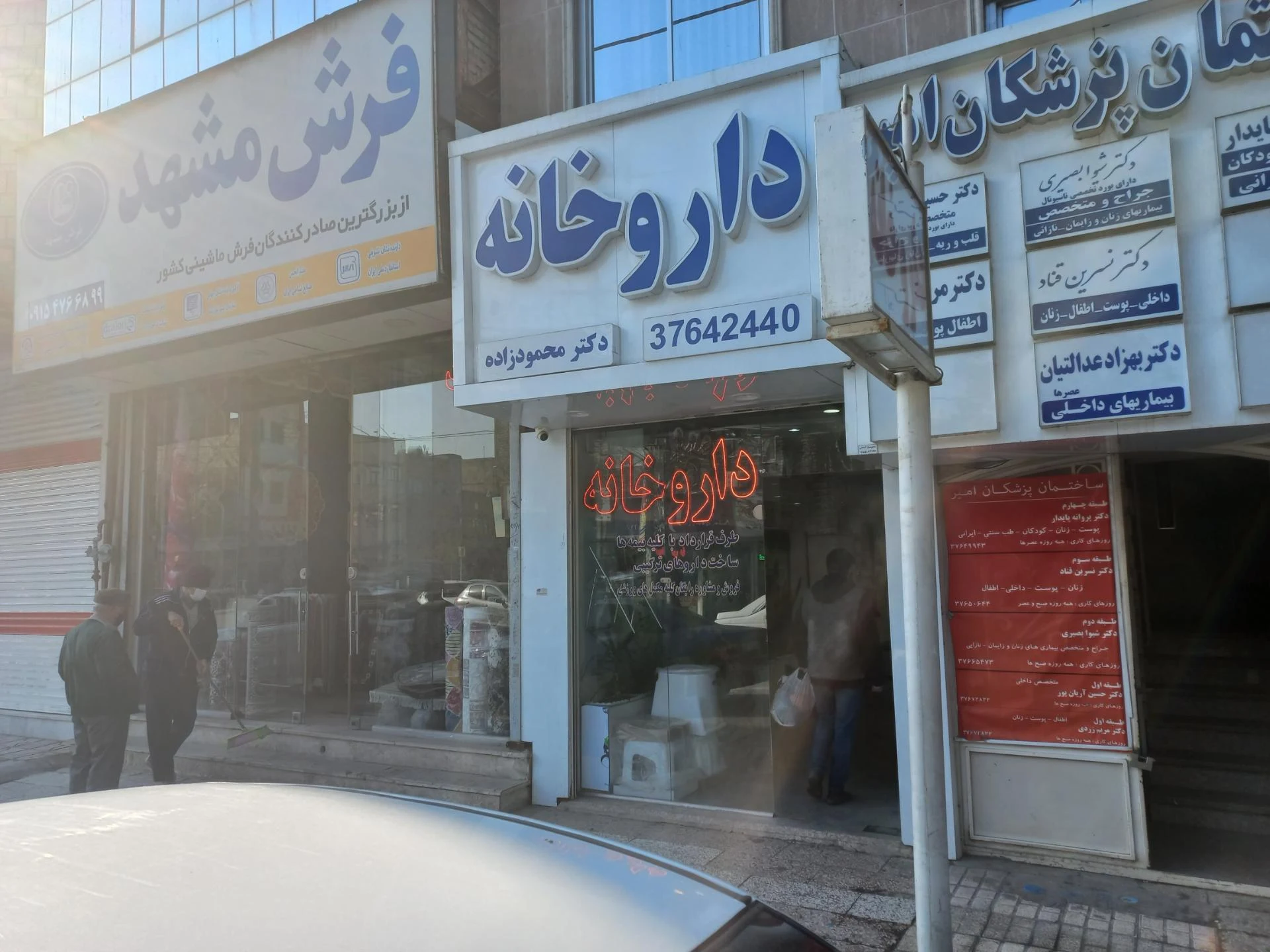 داروخانه دکتر اکبری - داروخانه در مشهد - تصویر 4