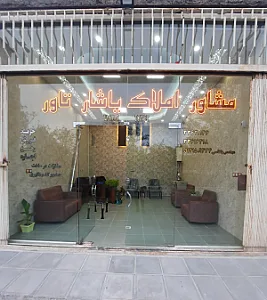 مشاور املاک یاشار تاور