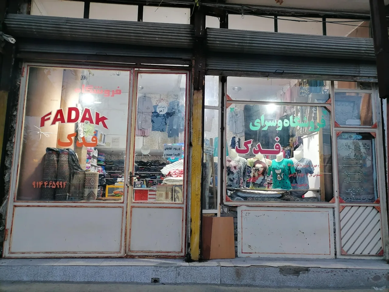 فروشگاه فدک - تصویر 4