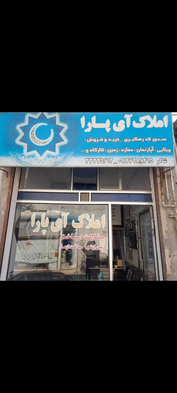املاک آی پارا