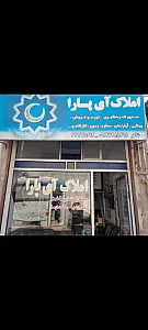 املاک آی پارا