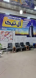 املاک آل تیک