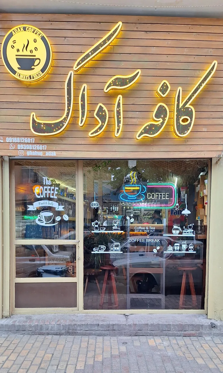 کافه آداک