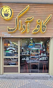 کافه آداک