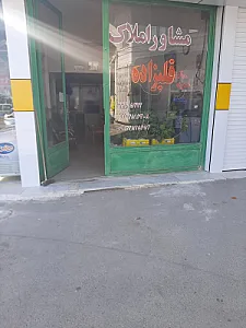 مشاور املاک قلیزاده