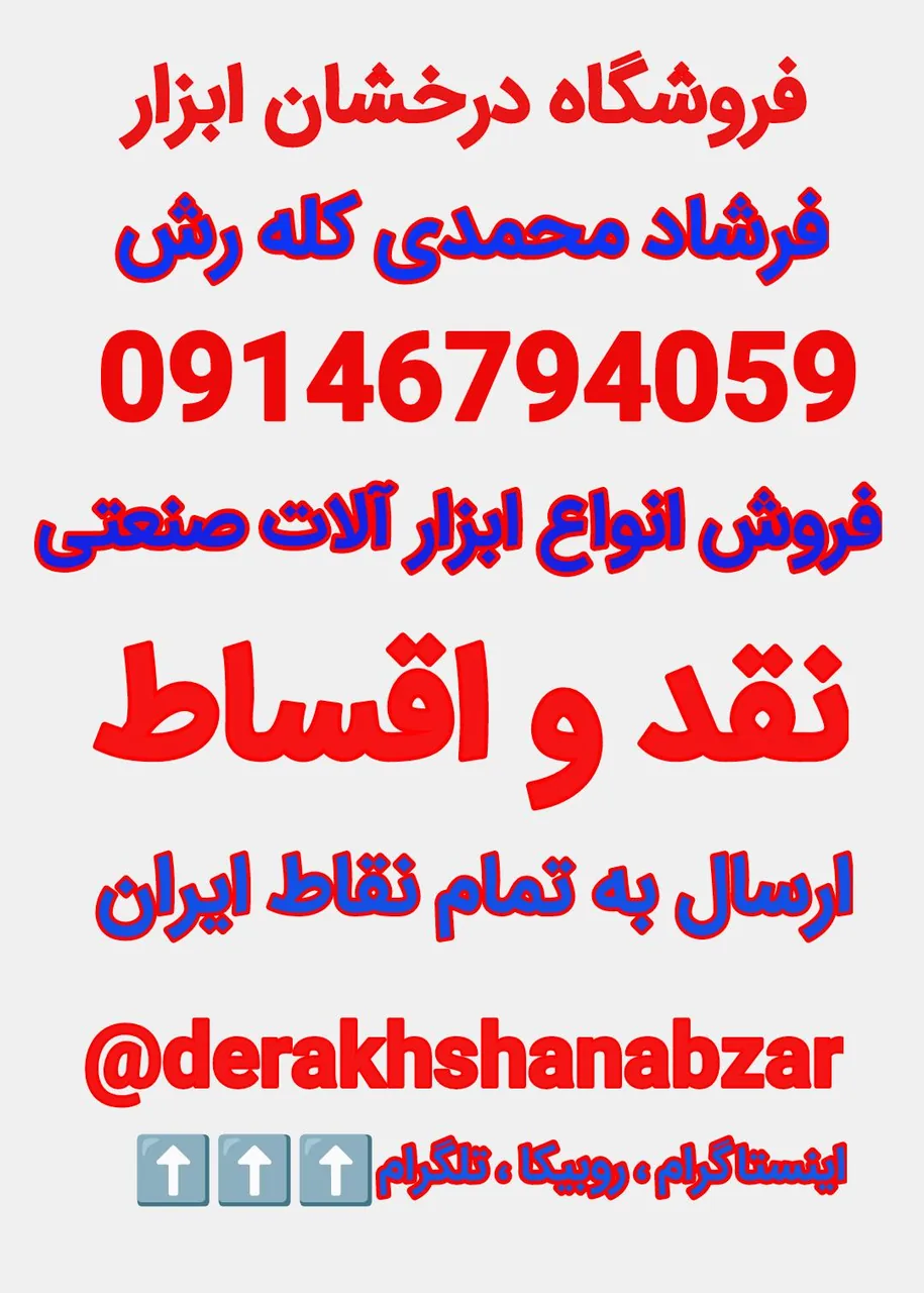 ابزار سرای حاجی زاده - مرکز خرید و پاساژ در ارومیه