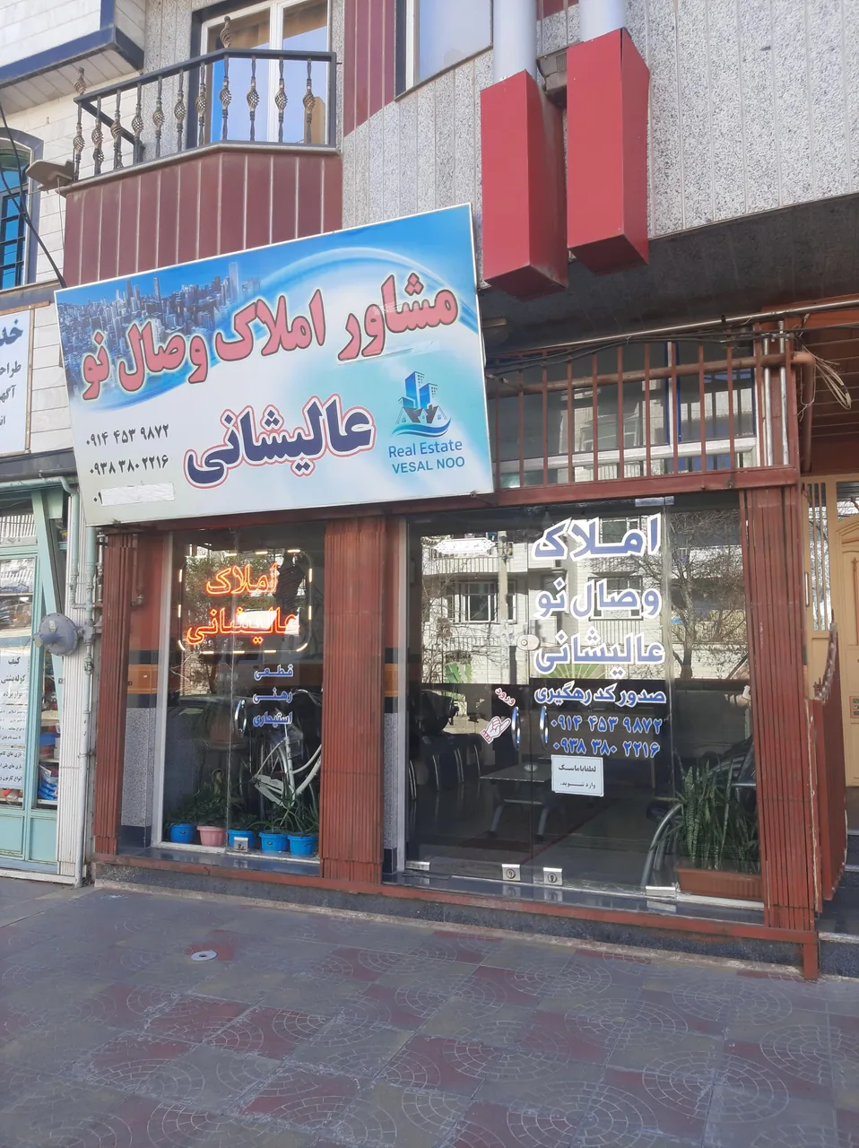 مشاوراملاک وصال نو عالیشانی
