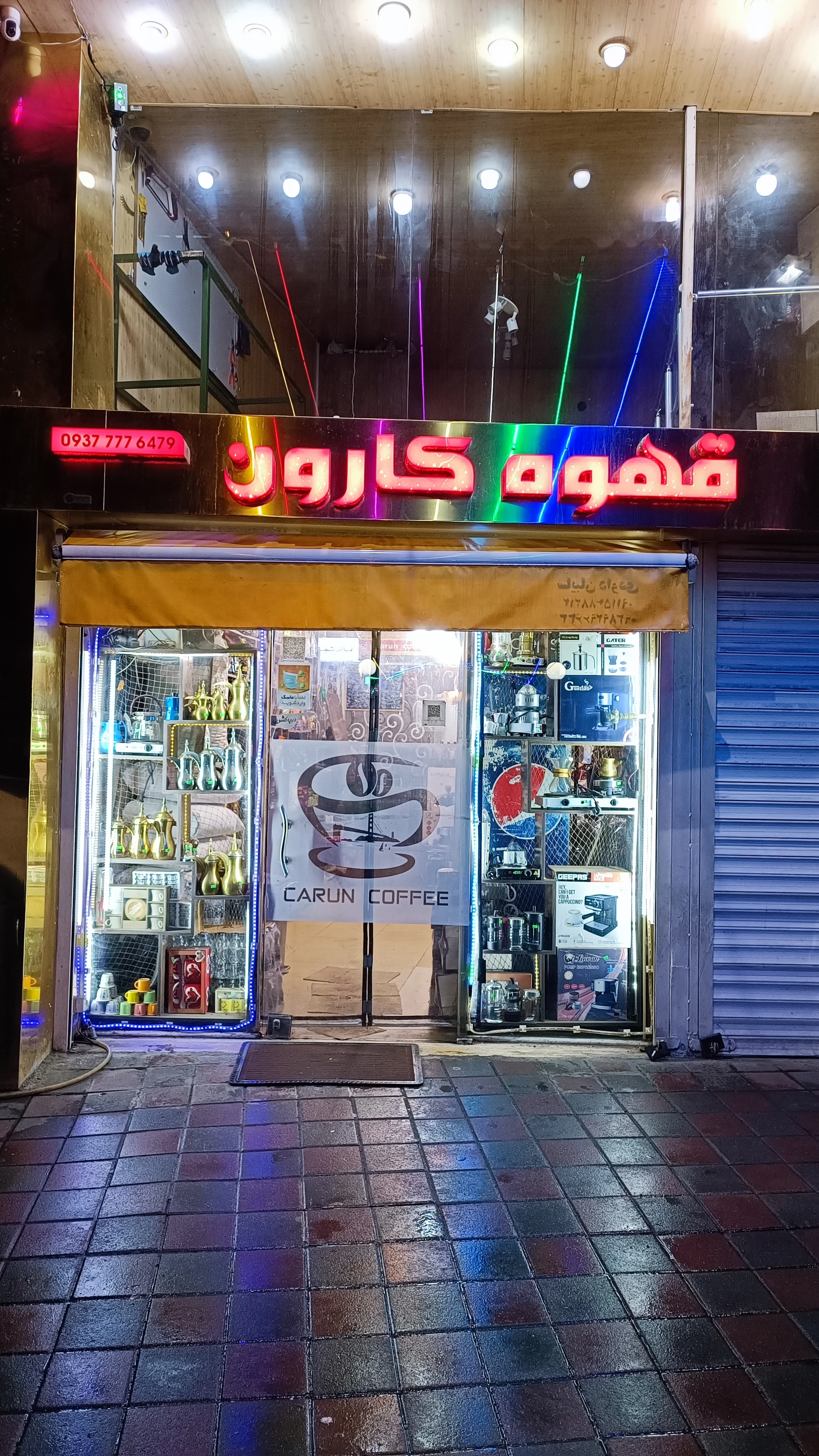 قهوه کارون