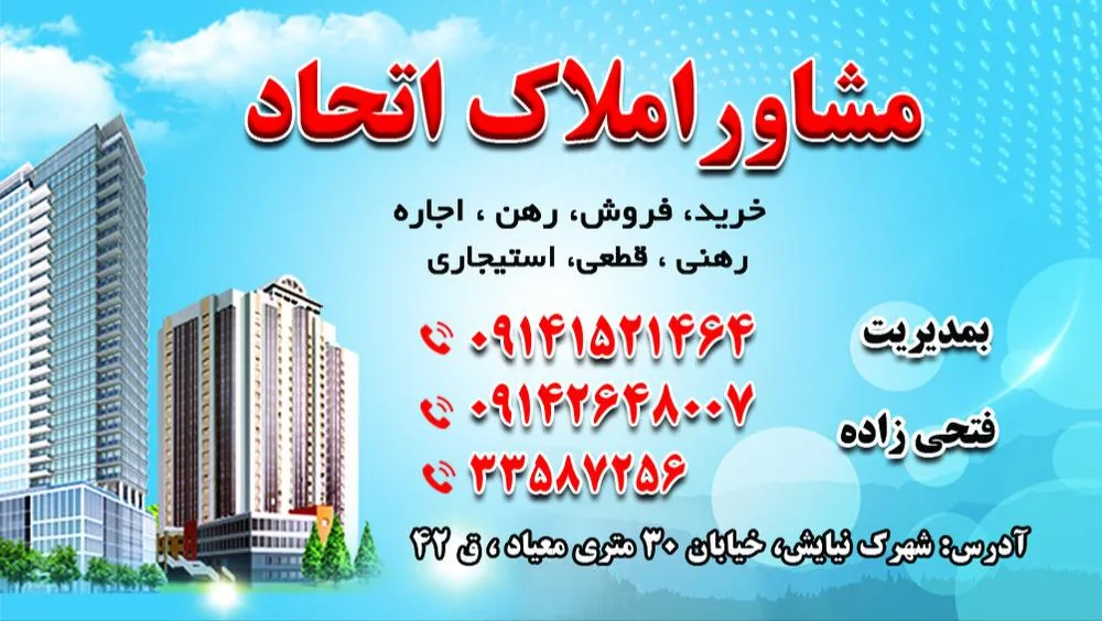 املاک اتحاد
