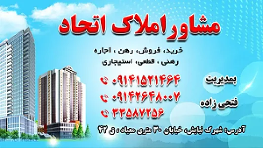 املاک اتحاد