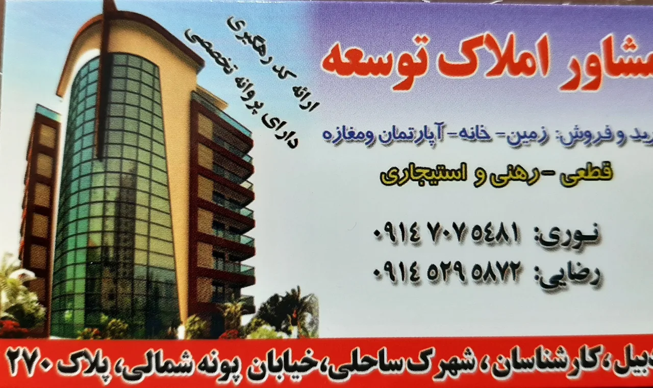 مشاور املاک توسعه