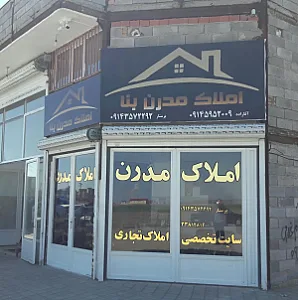 سایت املاک مدرن
