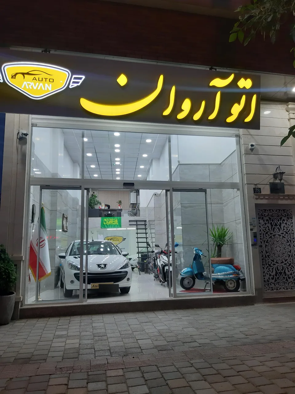 نمایشگاه اتومبیل آروان - نمایشگاه و خرید فروش خودرو در همدان - تصویر 2