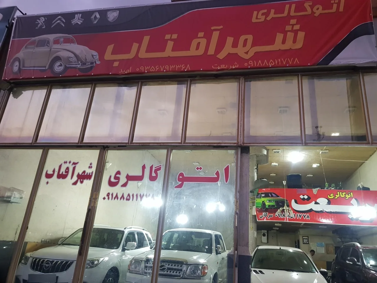 گالری اتومبیل شهر آفتاب