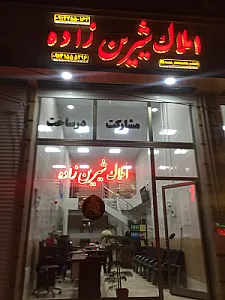 مشاورین سایت املاک تخصصی شیرین زاده