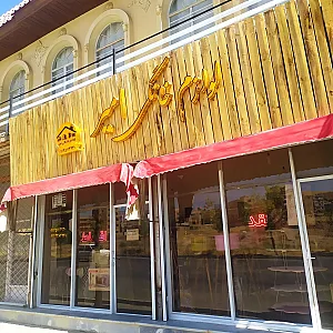سالن زیبایی کوثر